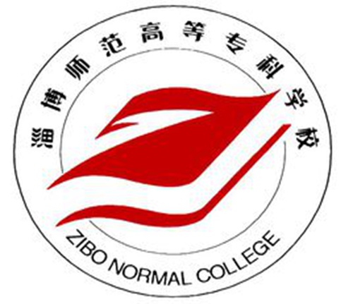 淄博师范高等专科学校是几本-是本科还是专科学校？