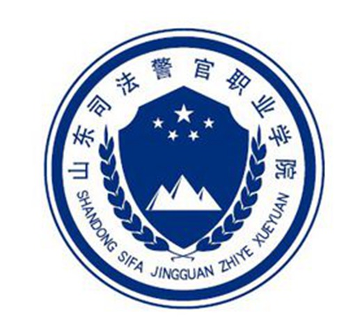 山东司法警官职业学院是几本-是本科还是专科学校？