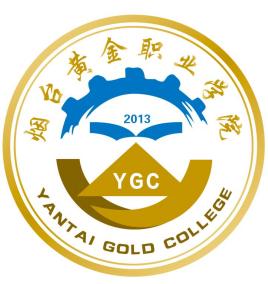 烟台黄金职业学院是几本-是本科还是专科学校？