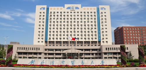 对外经济贸易大学