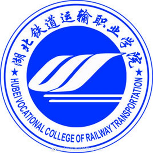 湖北铁道运输职业学院学校代码是多少（14553）