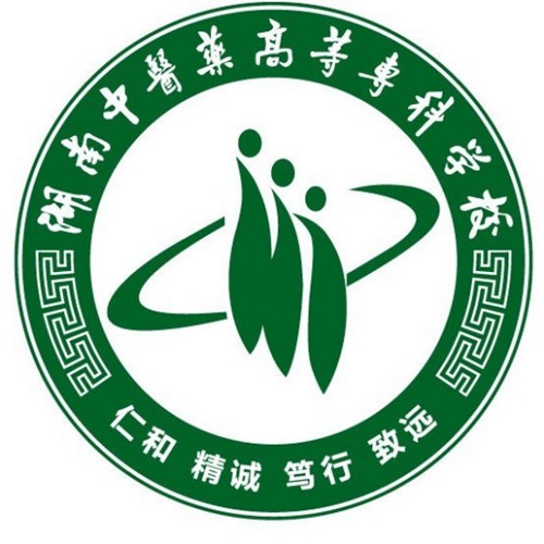 湖南中医药高等专科学校是几本-是本科还是专科学校？