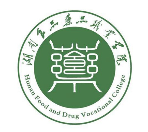 湖南食品药品职业学院是几本-是本科还是专科学校？