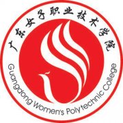广东女子职业技术学院是几本-是本科还是专科学校？