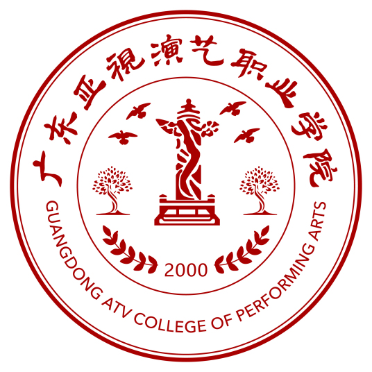 2023年广东亚视演艺职业学院招生章程