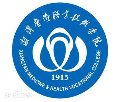 湘潭医卫职业技术学院是公办还是民办大学？