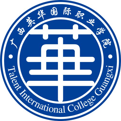 广西英华国际职业学院怎么样_好不好 广西英华国际职业学院怎么样_好不好