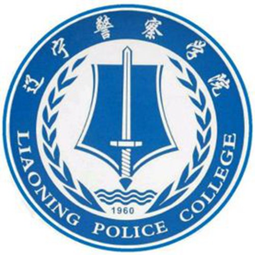 辽宁警察学院是公办还是民办大学？