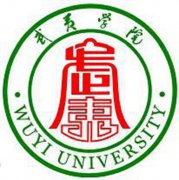武夷学院是几本-是一本还是二本大学？