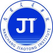 南昌交通学院是几本-是二本还是三本大学？