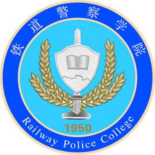 铁道警察学院是几本-是一本还是二本大学？