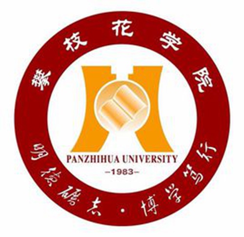 攀枝花学院是几本-是一本还是二本大学？