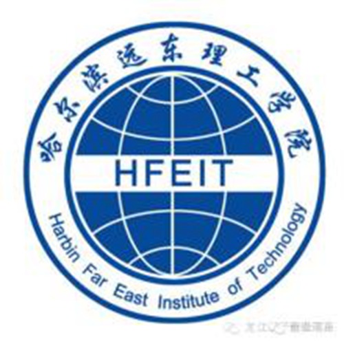 哈尔滨远东理工学院是几本-是二本还是三本大学？
