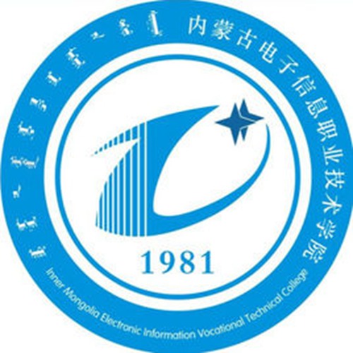 2023年内蒙古电子信息职业技术学院单招简章