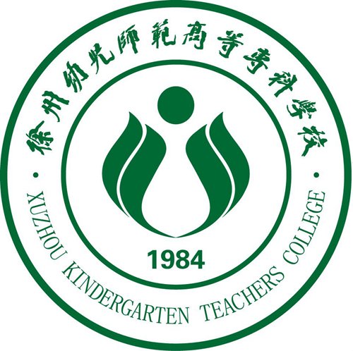 徐州幼儿师范高等专科学校是大专吗，是大专还是中专？