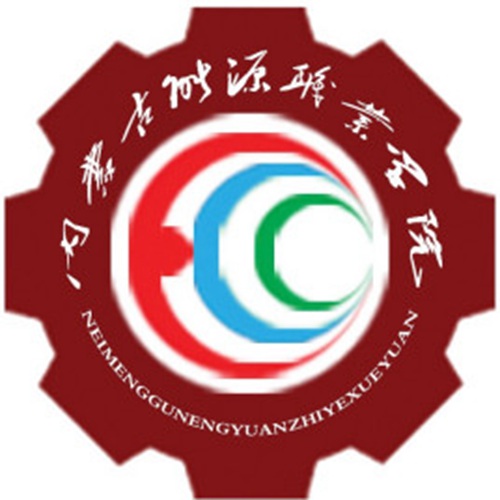 内蒙古能源职业学院是双高计划院校吗？