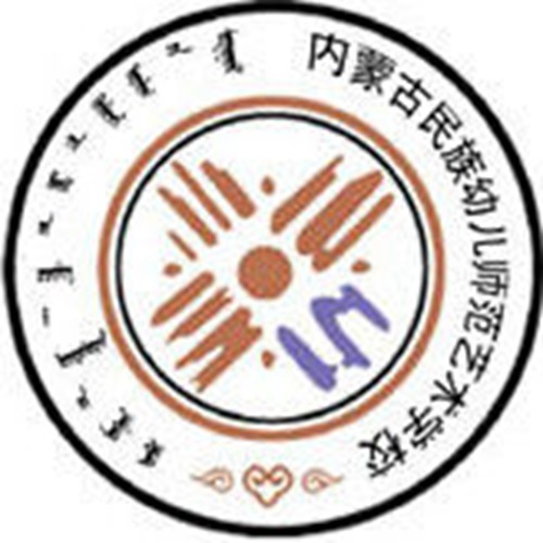 内蒙古民族幼儿师范高等专科学校是大专吗，是大专还是中专？