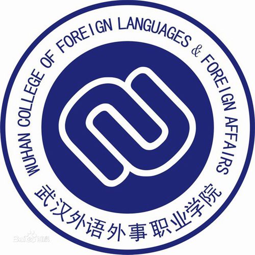 武汉外语外事职业学院是公办还是民办大学? 武汉外语外事职业学院是公办还是民办大学?