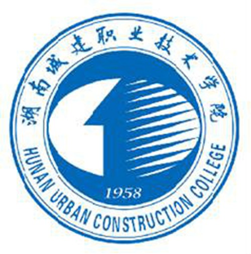 湖南城建职业技术学院怎么样_好不好