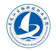 黑龙江生物科技职业学院是几本-是本科还是专科学校？