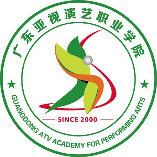 广东亚视演艺职业学院是双高计划院校吗？