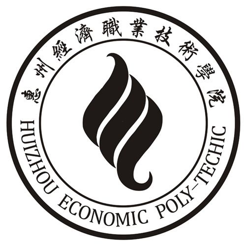 惠州经济职业技术学院是双高计划院校吗？