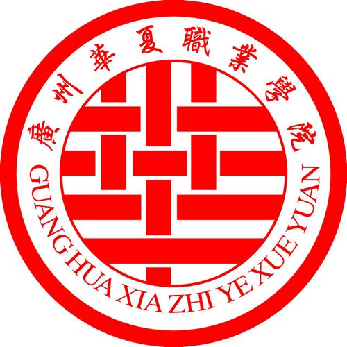 2023年广州华夏职业学院春季高考招生简章