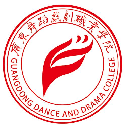 2023年广东舞蹈戏剧职业学院招生章程