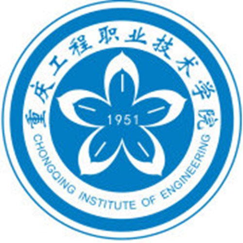 重庆工程职业技术学院是大专吗，是大专还是中专？