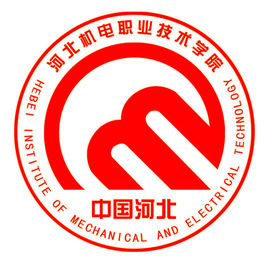 河北机电职业技术学院是双高计划院校吗？