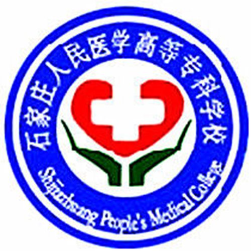 石家庄人民医学高等专科学校怎么样_好不好 石家庄人民医学高等专科学校怎么样_好不好
