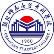 2023年朝阳师范高等专科学校单招简章