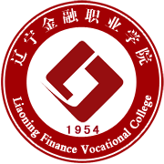 辽宁金融职业学院是双高计划院校吗？