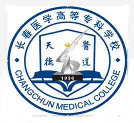 长春医学高等专科学校是双高计划院校吗？
