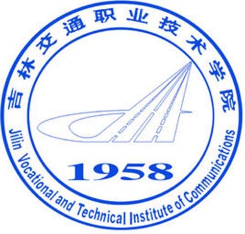 吉林交通职业技术学院是双高计划院校吗？