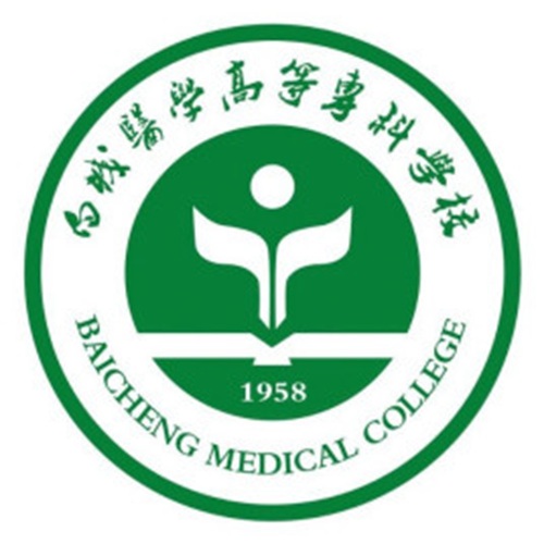 白城医学高等专科学校是双高计划院校吗？