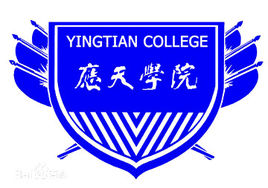 应天职业技术学院是双高计划院校吗？