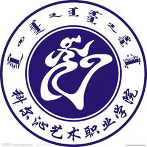 科尔沁艺术职业学院是大专吗，是大专还是中专？