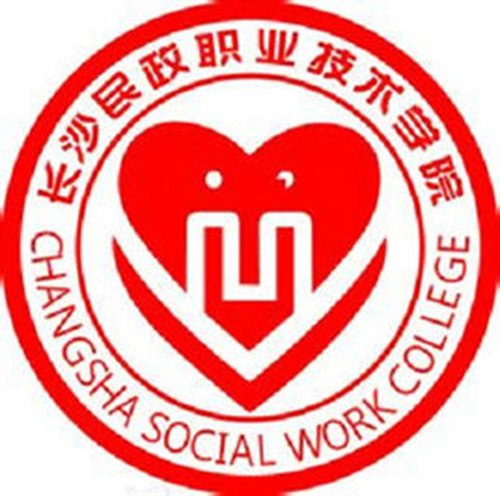 长沙民政职业技术学院是双高计划院校吗？