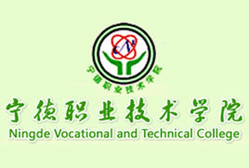 宁德职业技术学院是大专吗，是大专还是中专？