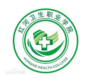 红河卫生职业学院是大专吗，是大专还是中专？