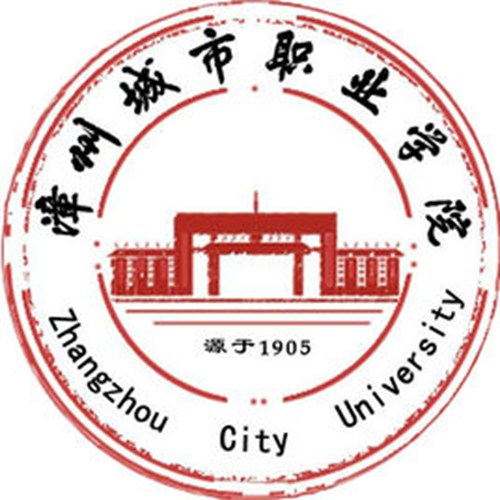 漳州城市职业学院是大专吗，是大专还是中专？