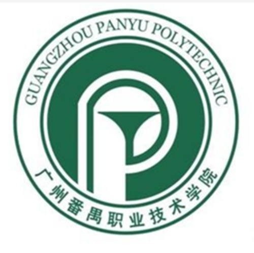 广州番禺职业技术学院是大专吗，是大专还是中专？