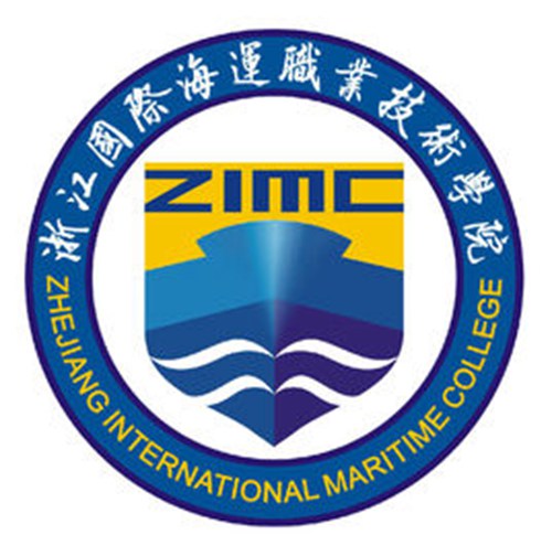 浙江国际海运职业技术学院是大专吗，是大专还是中专？