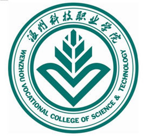 温州科技职业学院是双高计划院校吗？