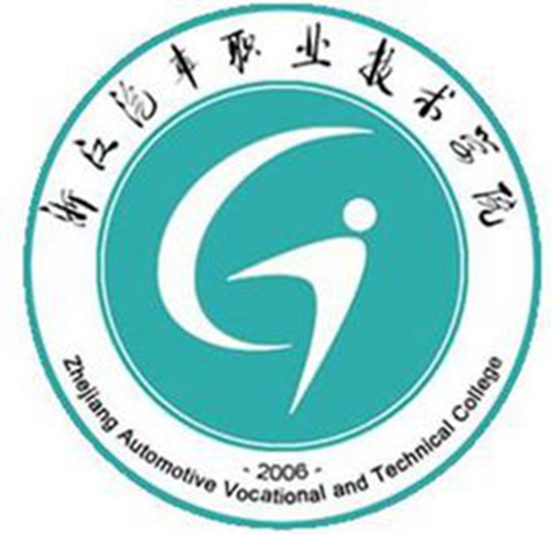 浙江汽车职业技术学院怎么样_好不好