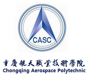 重庆航天职业技术学院是双高计划院校吗？