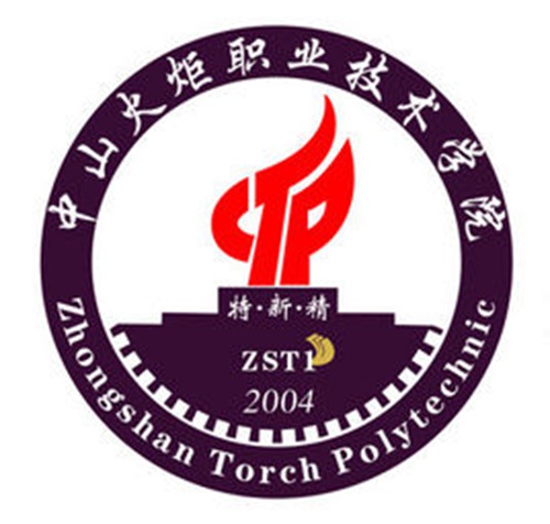 2023年中山火炬职业技术学院春季高考招生章程