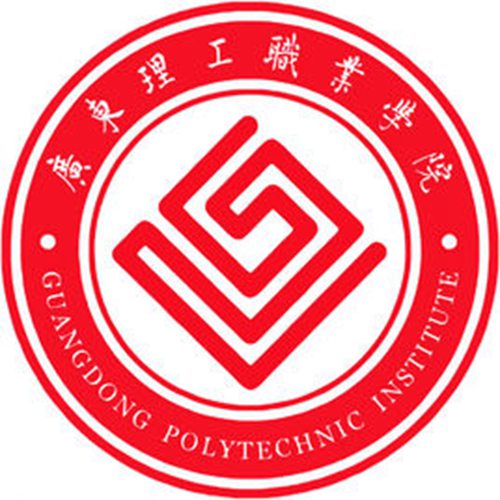 广东理工职业学院是双高计划院校吗？