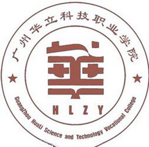 广州华立科技职业学院是双高计划院校吗？